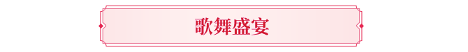 天龙见面会丨探秘苏州见面会！吃好爽聊拿周边，我们桃花岛见！