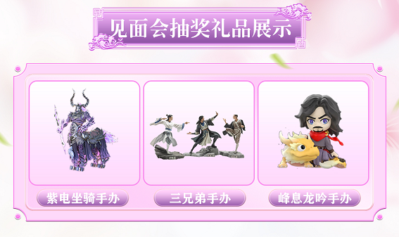 天龙见面会丨探秘苏州见面会！吃好爽聊拿周边，我们桃花岛见！