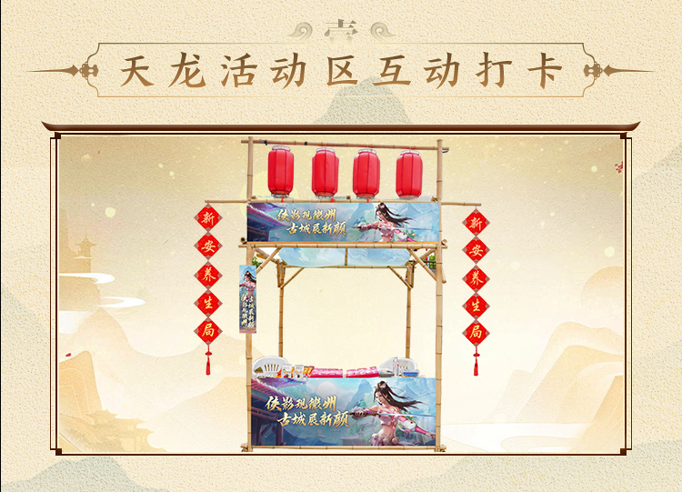联动爆料丨皖风知我意，吹梦到徽州！天龙八部手游x徽州古城联动开启