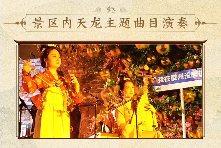 联动爆料丨皖风知我意，吹梦到徽州！天龙八部手游x徽州古城联动开启
