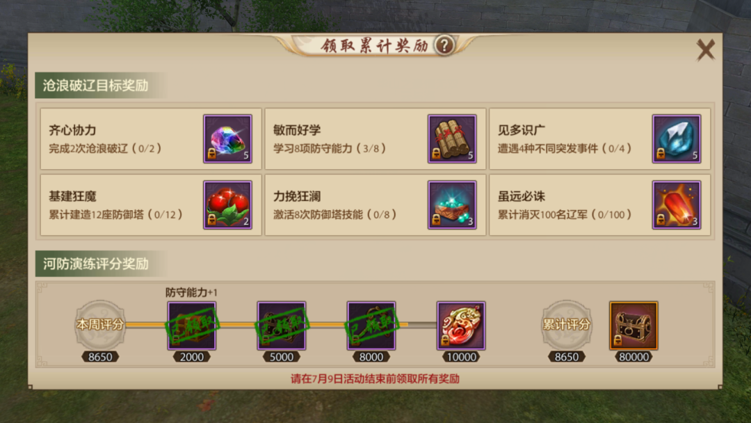 活动攻略丨快来抄作业！沧浪破辽保姆级攻略来啦