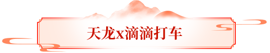 赛事预告丨龙吟震九州！英雄大会QQ区冠军明晚诞生！观决赛直播拿超值豪礼！