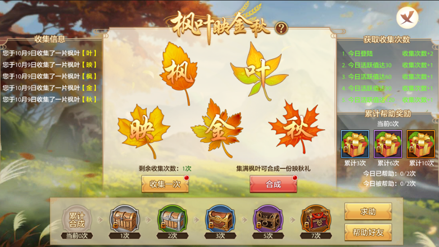 【活动】集枫叶，赢秋礼！如果可以我想永远留在秋天
