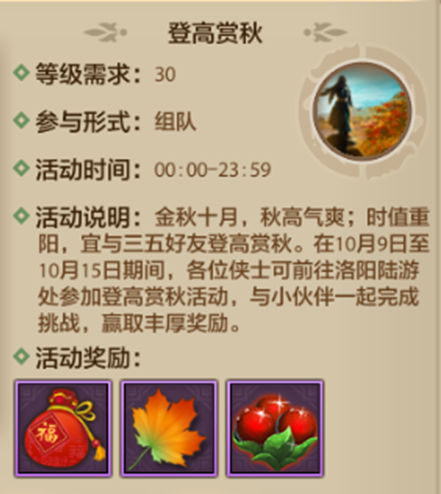 【活动】解锁赏秋新玩法！美景与福利双收获！