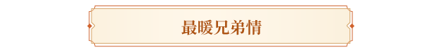 天龙酒馆丨一壶酒，两把剑，三生情！看看我们和结拜兄弟的故事
