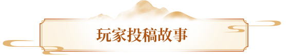 天龙酒馆丨一壶酒，两把剑，三生情！看看我们和结拜兄弟的故事