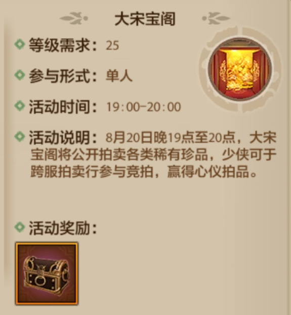 活动爆料丨数年一梦，紫电归江湖！大宋宝阁今夜开启，珍兽皮肤、超稀有坐骑限时竞拍！