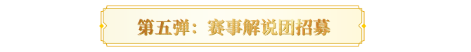 主播招募丨打游戏赚钱的机会来了！天龙直播万元计划，助你C位出道！