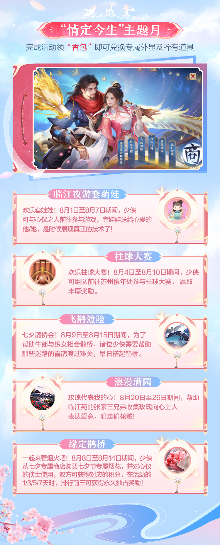 活动前瞻丨报！八月活动抢先看，侠侣大赛即将开打，速来报名！