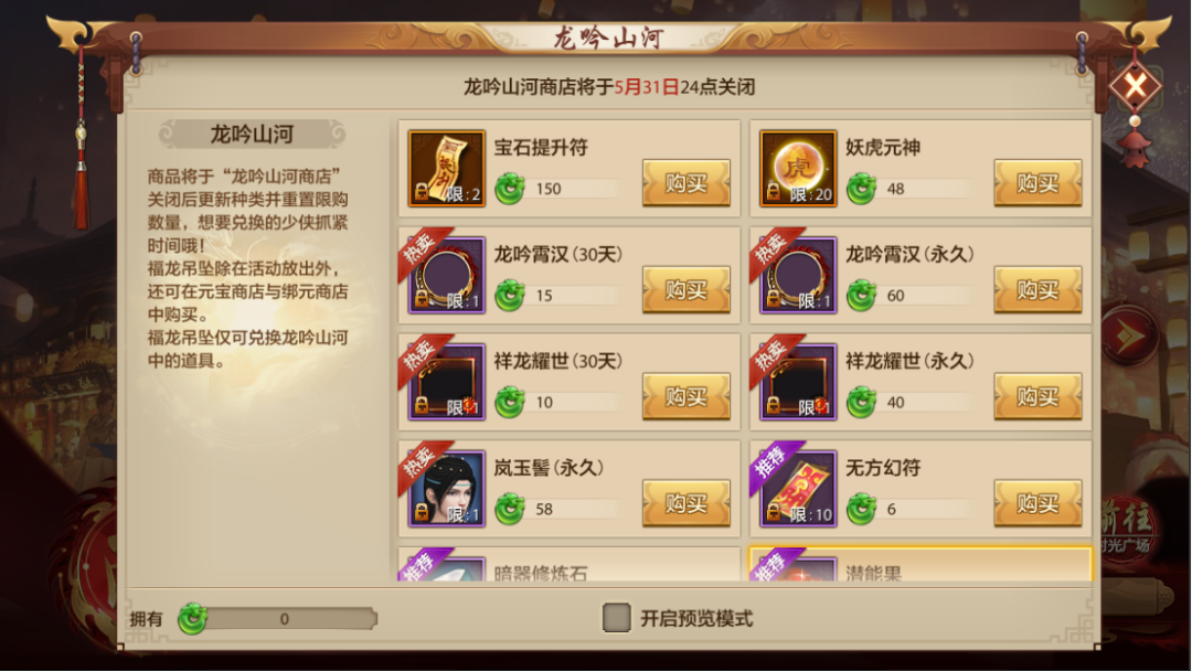 对福利毫无抵抗力！龙吟山河主题月开启，时装发型等好礼免费送