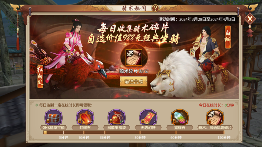 老赵拍了拍你，发出“v你988”的邀请！自选经典坐骑免费送，非遗联动热力启程！