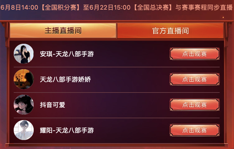 激战武林，角逐江湖之巅！雄霸天下全国八强赛即将打响，多重惊喜为大赛助力！