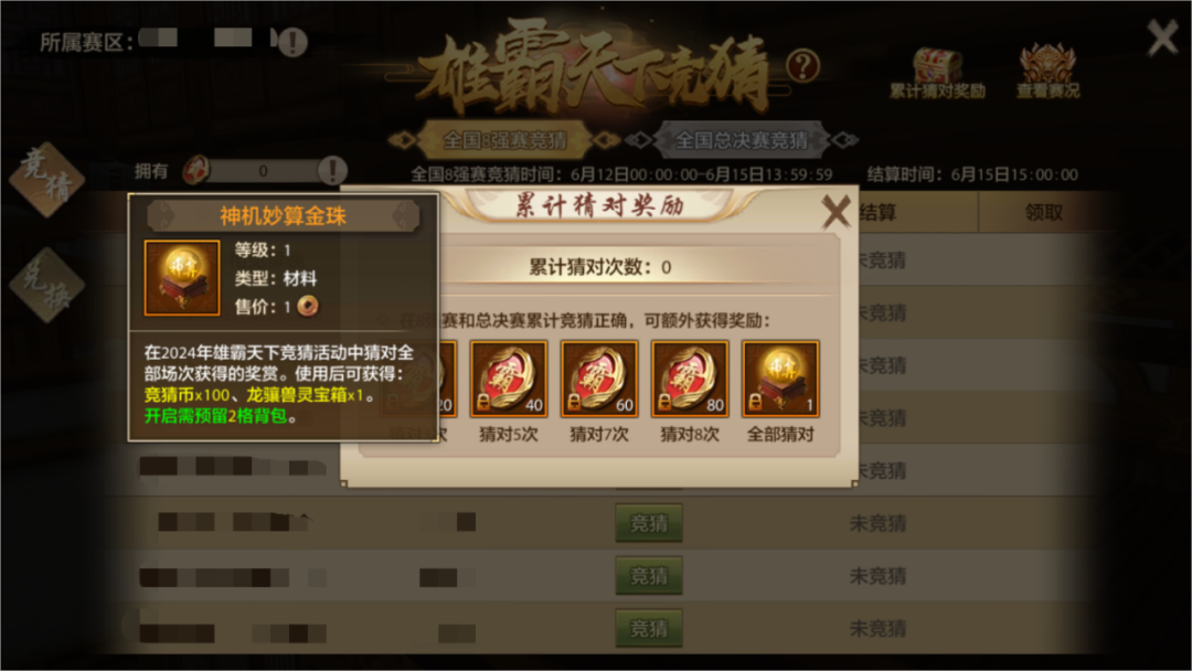 激战武林，角逐江湖之巅！雄霸天下全国八强赛即将打响，多重惊喜为大赛助力！