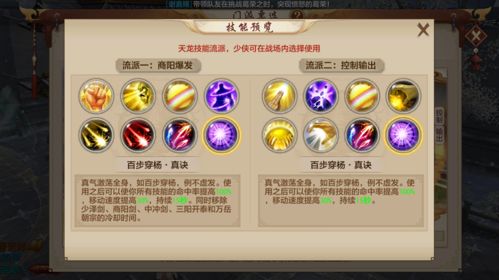 要是我在作战前就刷到这篇攻略有多好！保姆级天龙派攻略，技能指点方案全面解析~