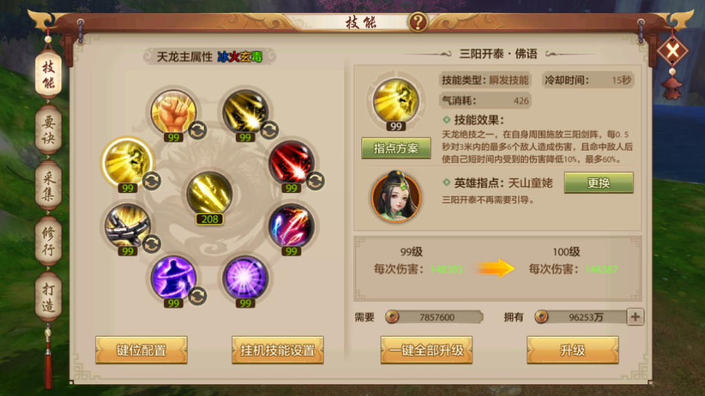 要是我在作战前就刷到这篇攻略有多好！保姆级天龙派攻略，技能指点方案全面解析~
