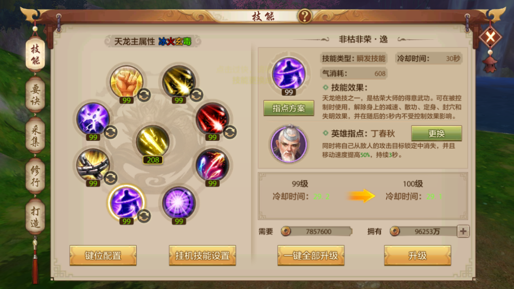要是我在作战前就刷到这篇攻略有多好！保姆级天龙派攻略，技能指点方案全面解析~