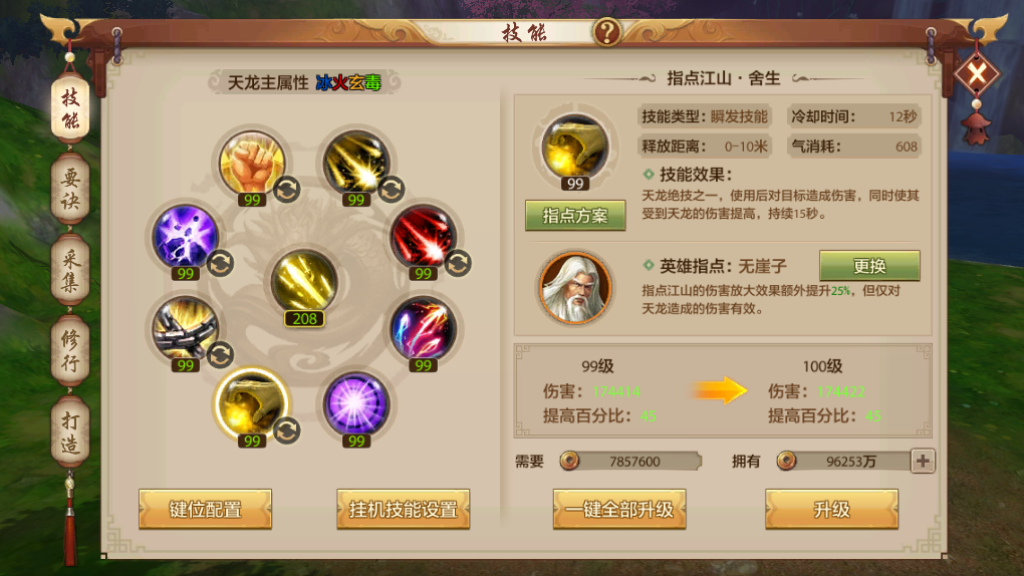 要是我在作战前就刷到这篇攻略有多好！保姆级天龙派攻略，技能指点方案全面解析~