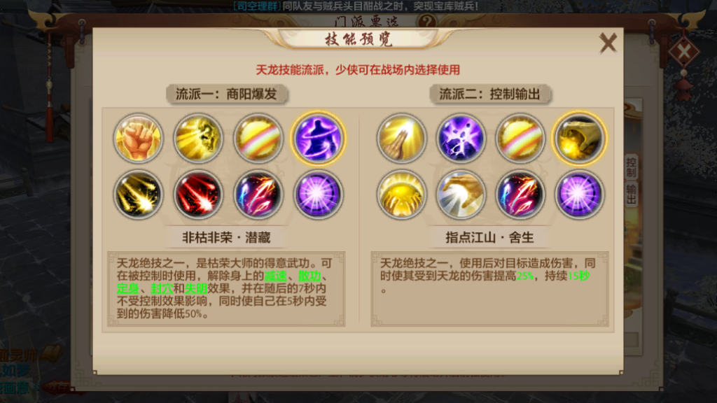 要是我在作战前就刷到这篇攻略有多好！保姆级天龙派攻略，技能指点方案全面解析~