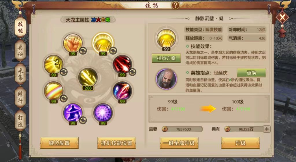 要是我在作战前就刷到这篇攻略有多好！保姆级天龙派攻略，技能指点方案全面解析~