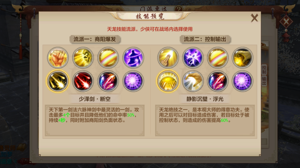 要是我在作战前就刷到这篇攻略有多好！保姆级天龙派攻略，技能指点方案全面解析~