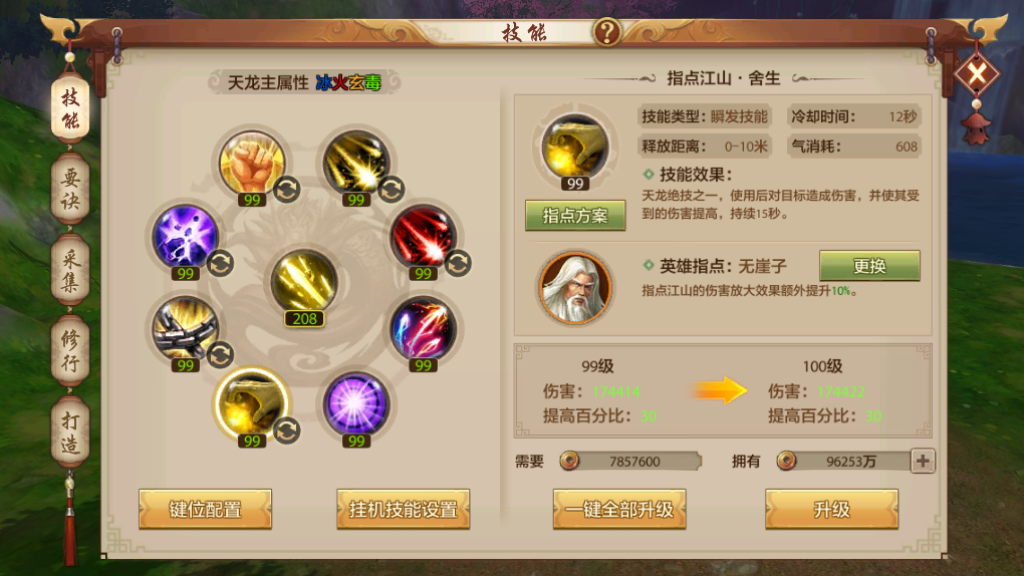 要是我在作战前就刷到这篇攻略有多好！保姆级天龙派攻略，技能指点方案全面解析~
