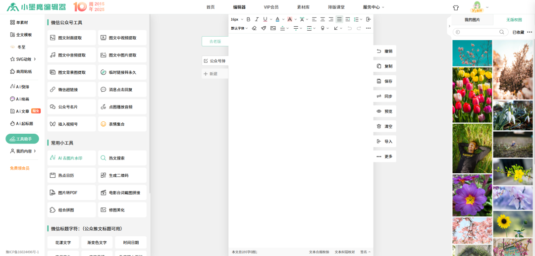 微信排版软件有什么好用的还免费？