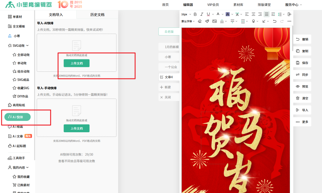 如何以最快的速度完成一篇公众号元旦的推文排版？