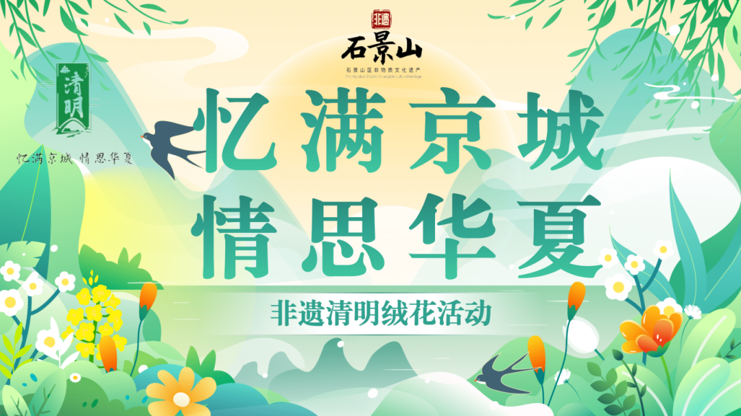 5.非遗清明绒花活动.png