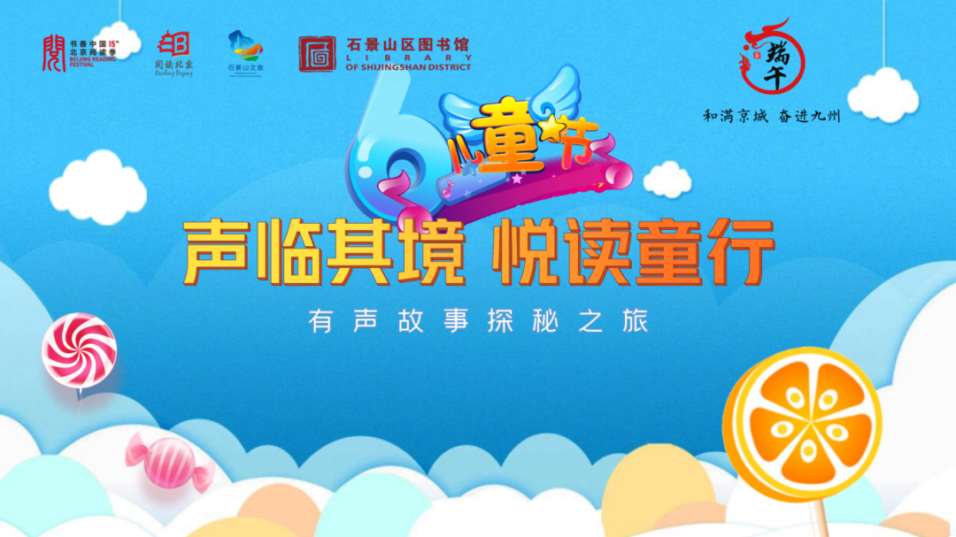 7.声临其境 悦读童行——有声故事探秘之旅.png