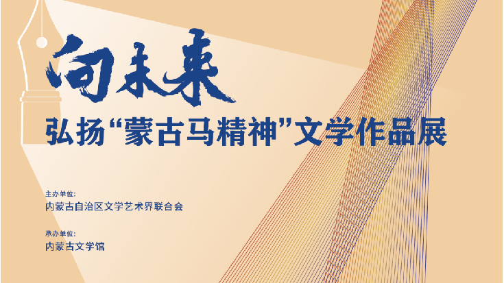 内蒙古推动文艺工作高质量发展座谈会与会人员参观内蒙古文学馆 第22张