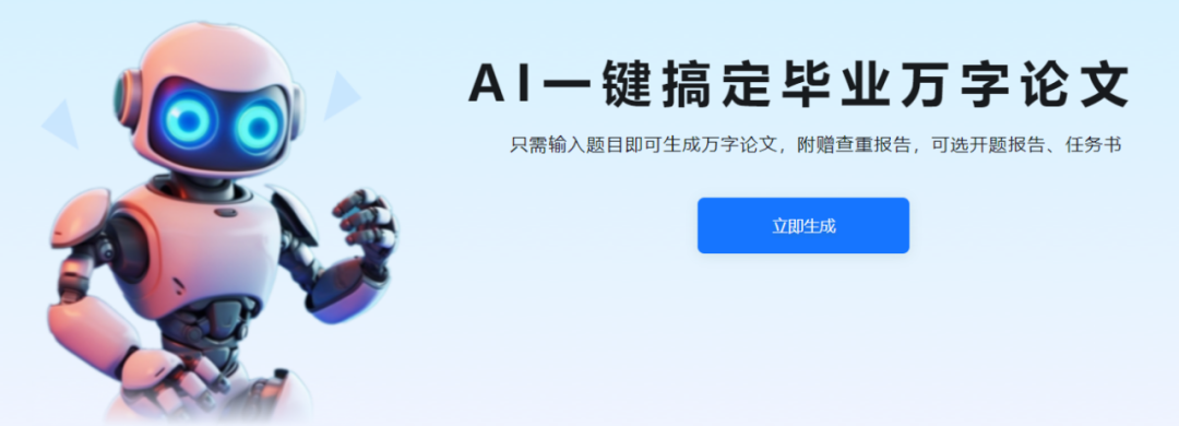 “论文自动生成器”详细使用教程！教你如何用AI十分钟搞定万字论文！