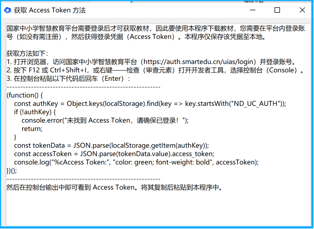 吾爱出品的神器：小初高电子教材下载器【PC端】，确实牛批！