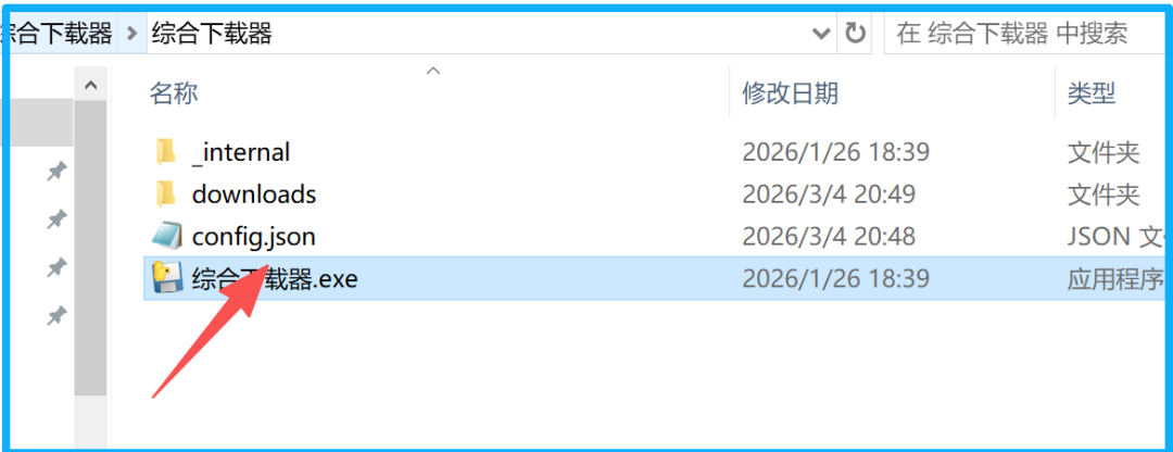 综合下载器【PC端】吾爱大佬私人定制版，“流批”！！！