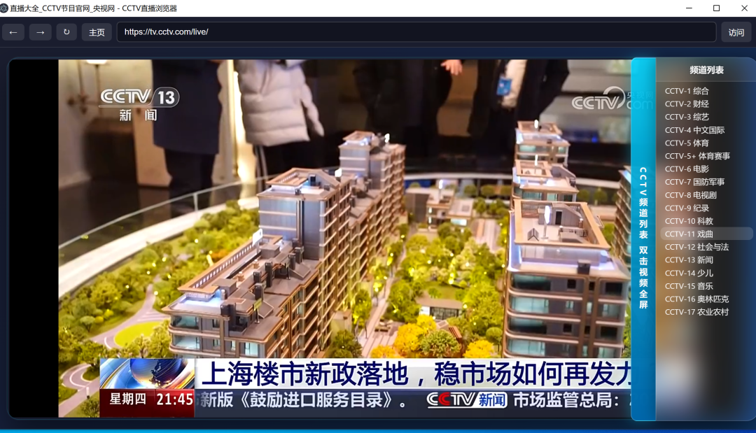 CCTV直播浏览器【PC端】
