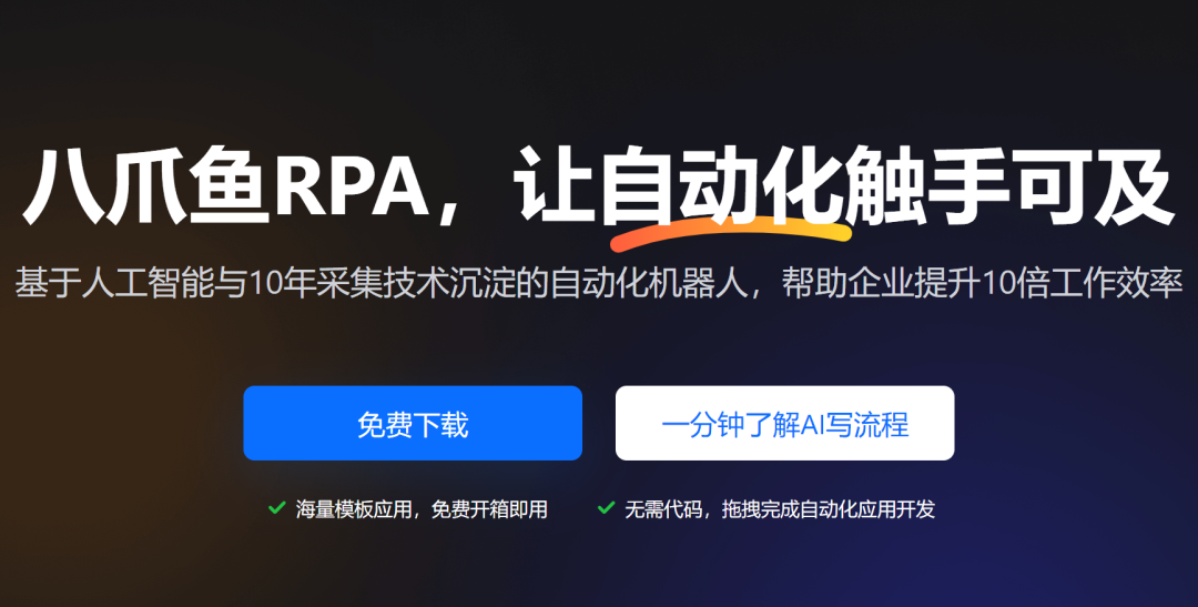 八爪鱼RPA！这个Win端最强神器，请勿非法使用！-我的生活分享