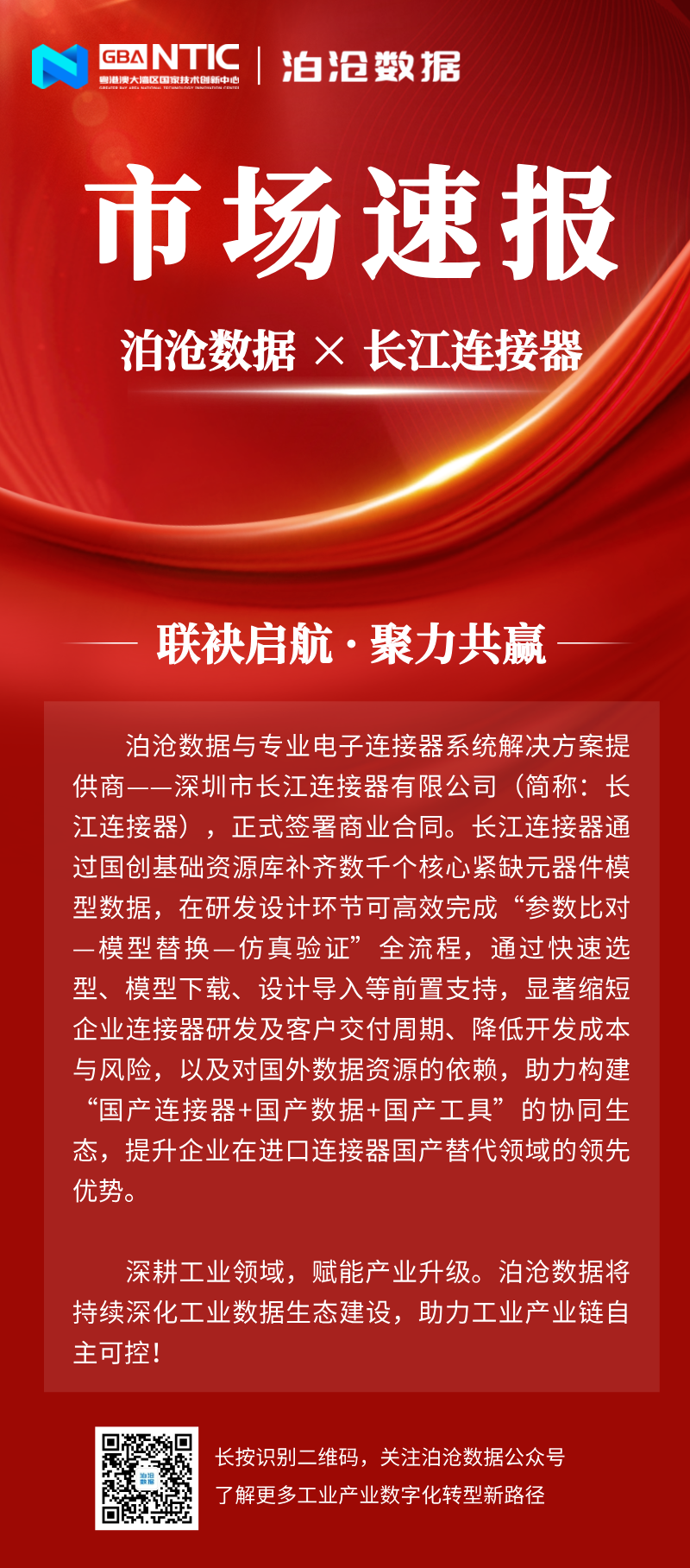 【市场速报】长江连接器__2026-04-24+11_00_54.png