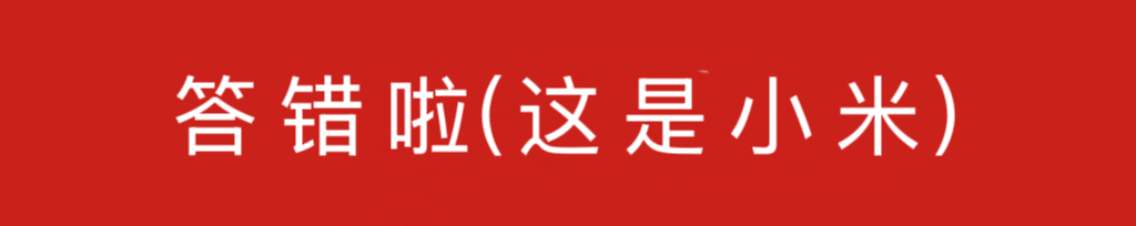 小米图.png
