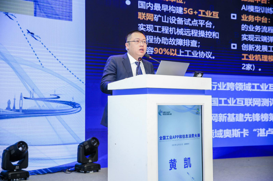 工业互联网创新发展高峰论坛胜利召开