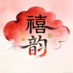 禧韵吉品阁标识