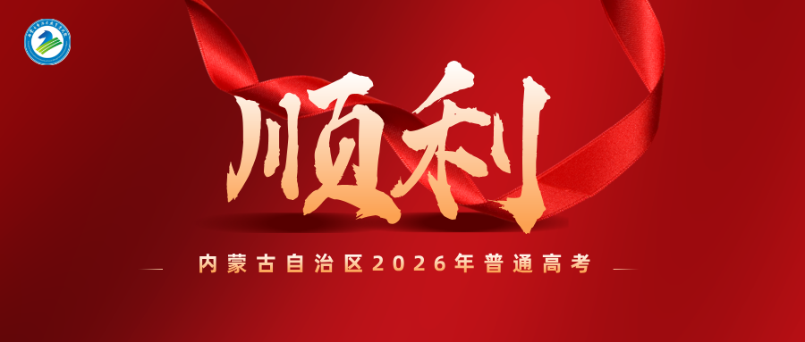 喜报夺冠公众号封面首图__2026-06-10+21_11_02.png