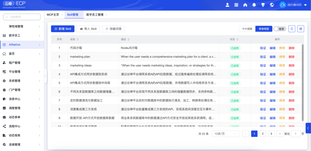 14. 平台开发 Skill 注入与调用.png