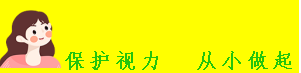 伟伦视力筛查仪怎么用视力筛查——宝宝体检必做的项目之一_https://www.jmylbn.com_新闻资讯_第7张