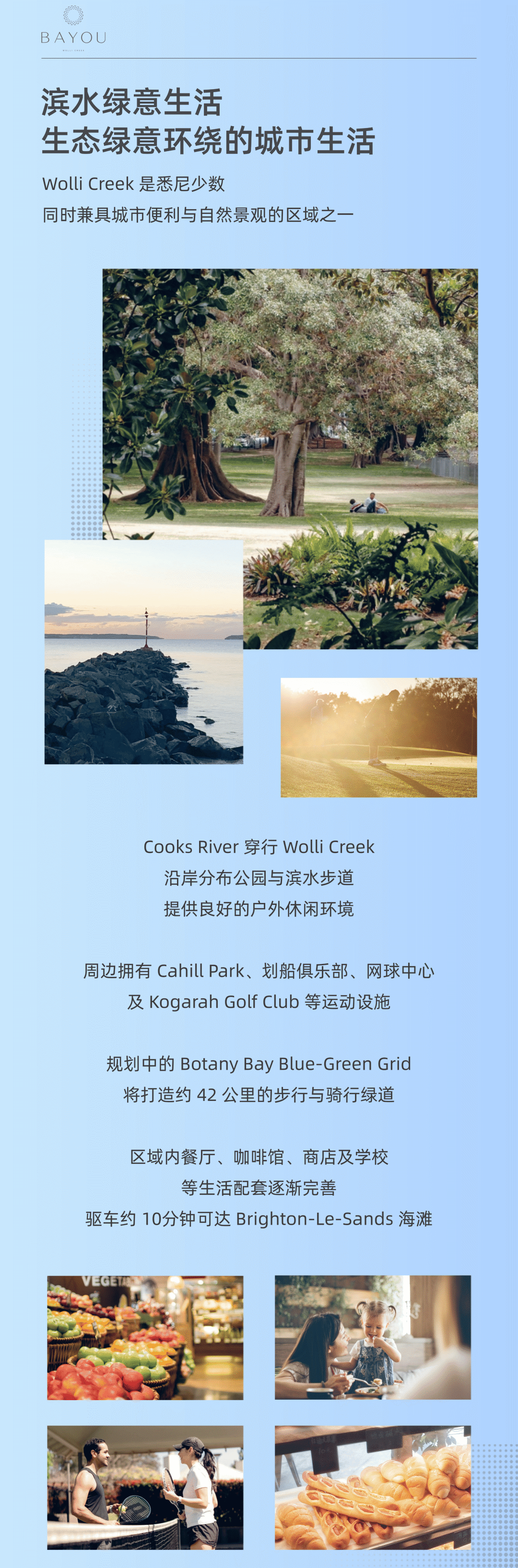 Wolli Creek“桥下步道”计划公布，区域价值迎来“飞升时刻”？湾畔静境Bayou，献上一个兑现在即的答案！ - 5