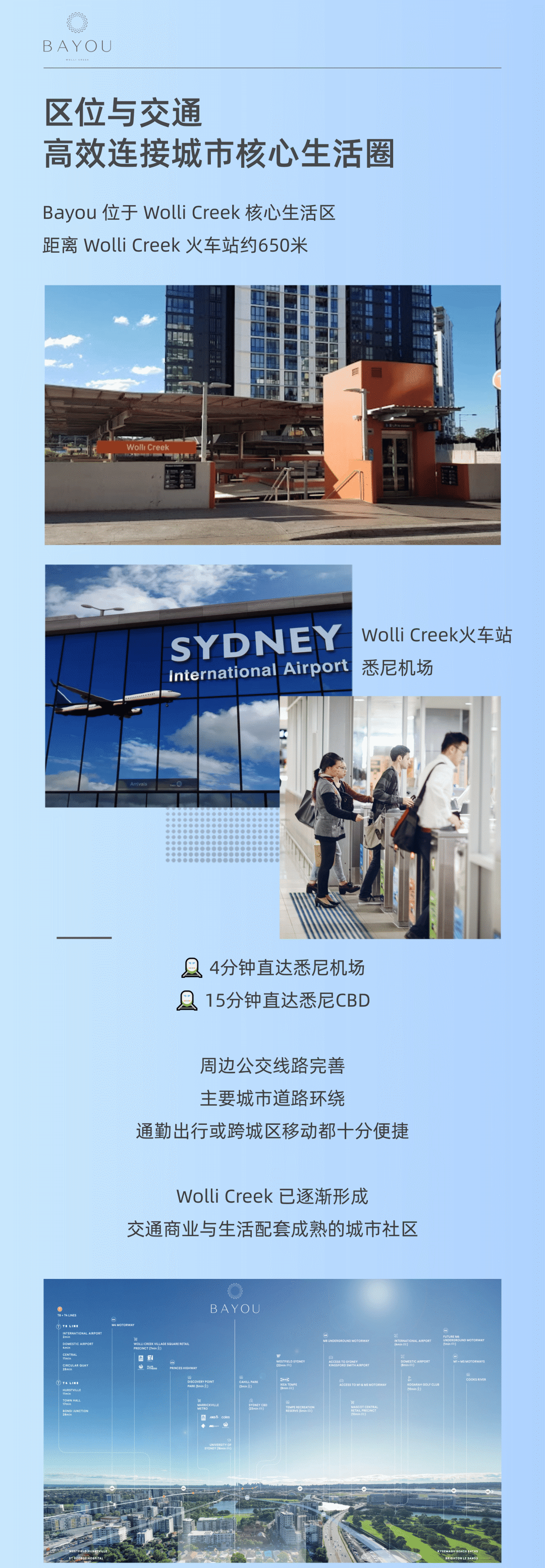 Wolli Creek“桥下步道”计划公布，区域价值迎来“飞升时刻”？湾畔静境Bayou，献上一个兑现在即的答案！ - 4