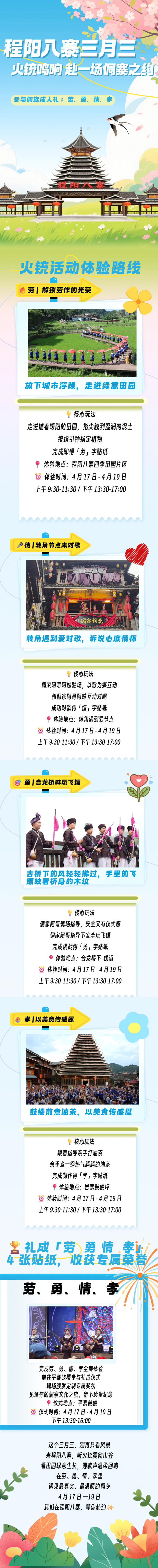 清明节踏青指南简约扁平公众号长图 (9).png