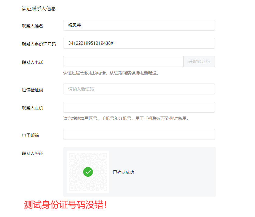 微信扫码的,也是本人扫脸的,但是结果却提示"姓名或证件号有误"注册
