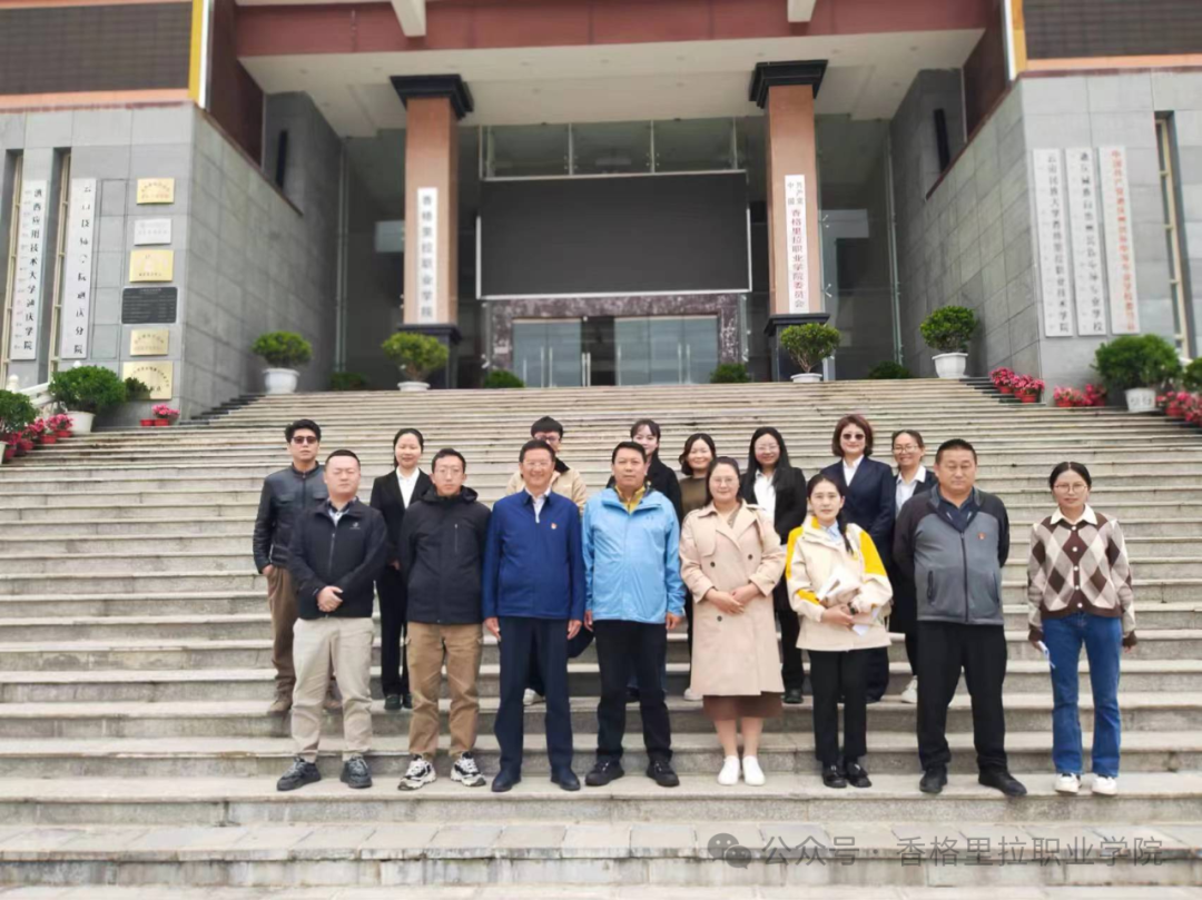 迪庆州文化旅游行业产教融合共同体第一次理事会召开(图1)