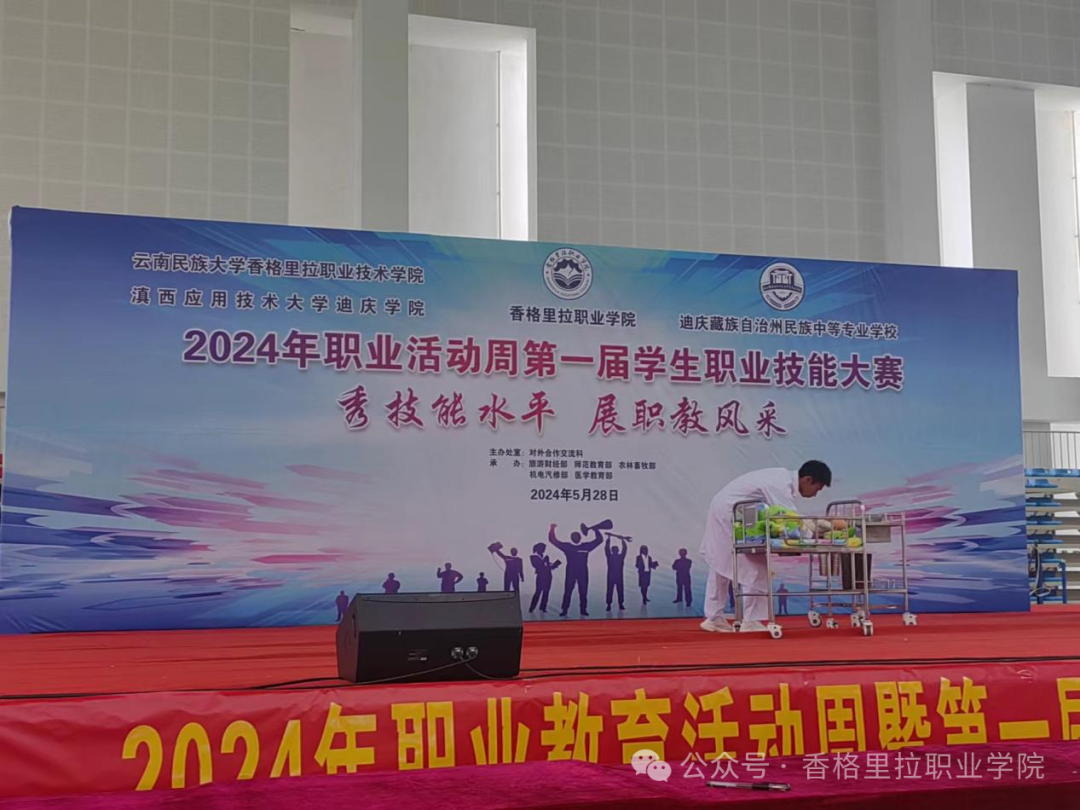 2024年职教活动周第一届学生职业技能比赛开幕(图3)