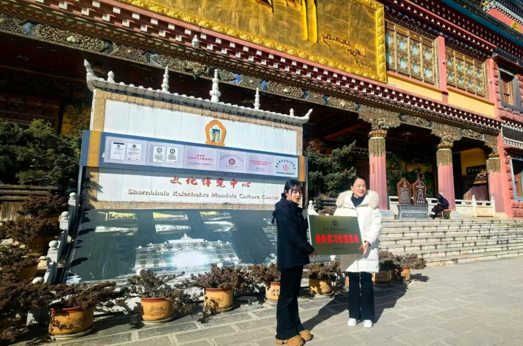 学院与迪庆香格里拉文化发展有限公司共建实训基地(图1)