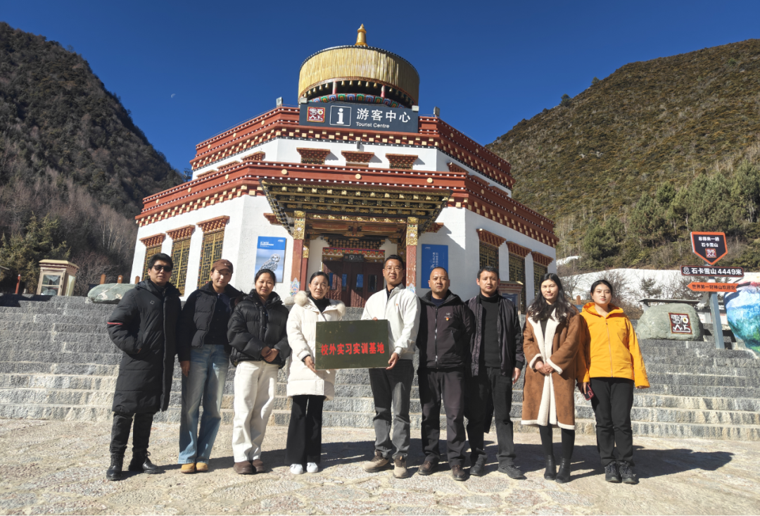 学院与石卡雪山旅游开发有限公司共建校外实训基地(图1)